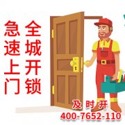 上门开锁 上门开锁